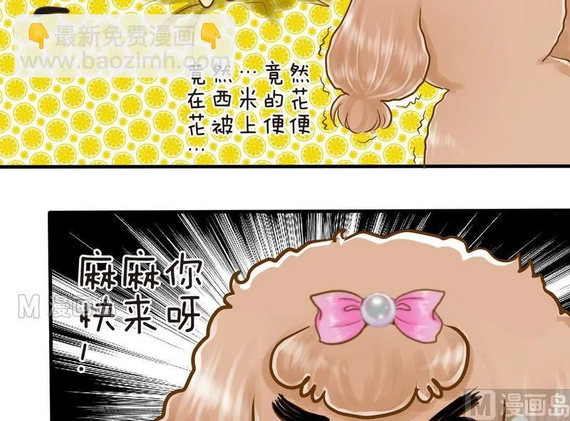 第9话 西米的花花被 第16页