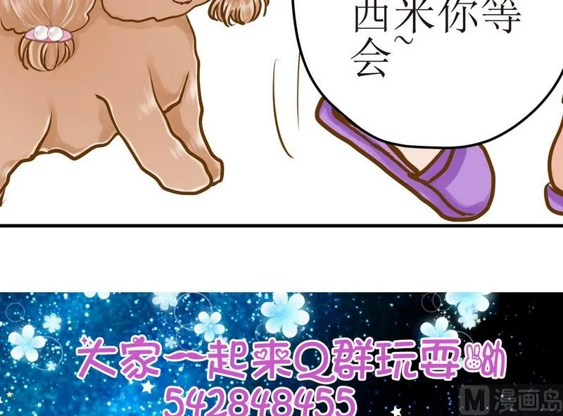 第9话 西米的花花被 第25页