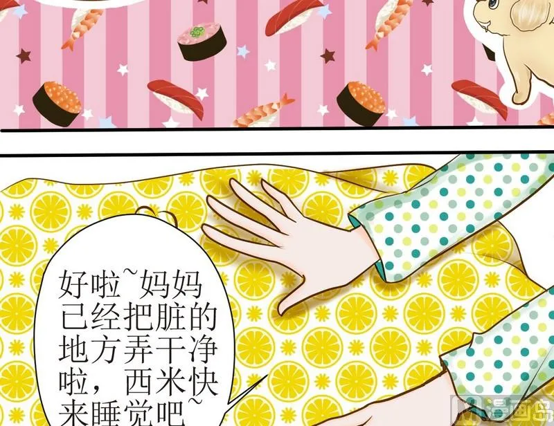 第10话 西米的花花被2 第2页
