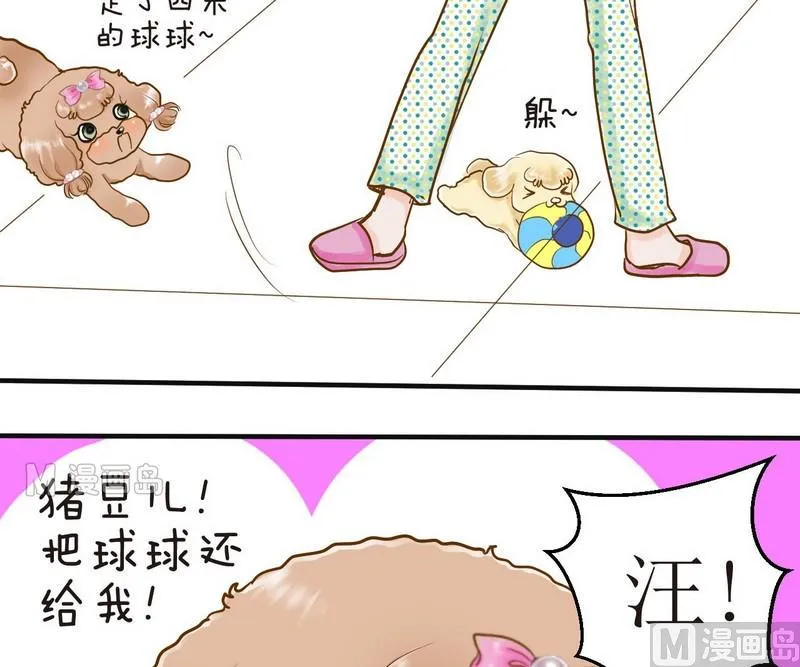 第11话 我也要球球嘛 第5页