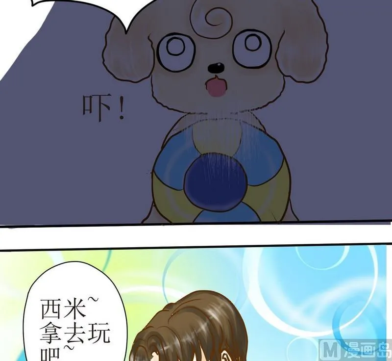 第11话 我也要球球嘛 第16页