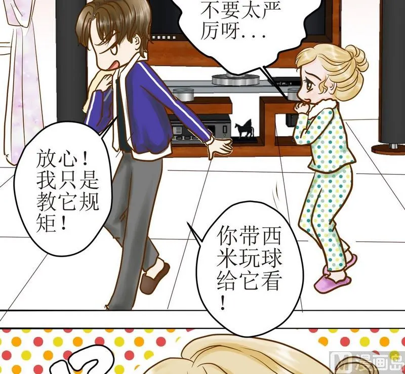 第13话 粑粑的训练课（上） 第17页