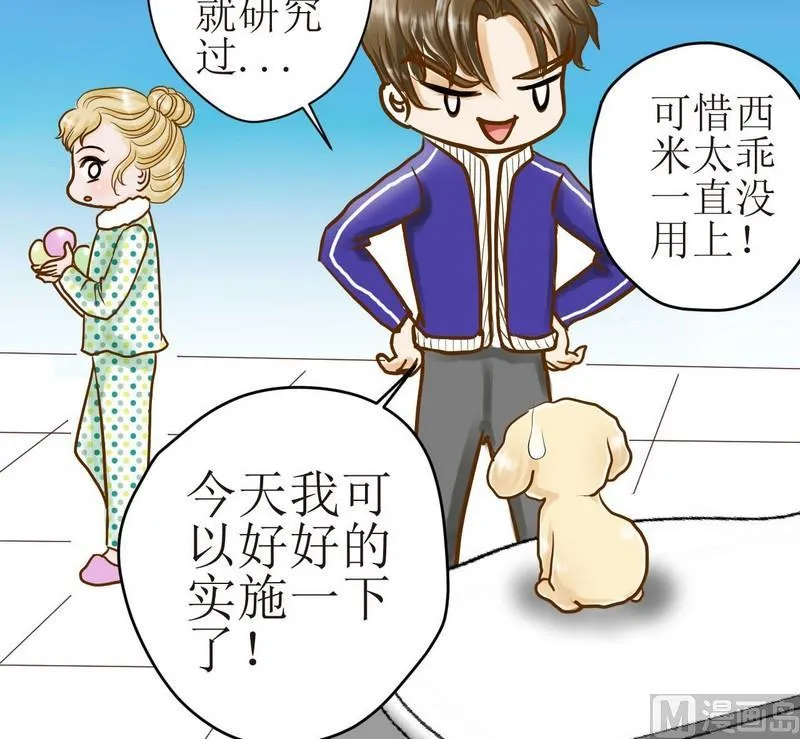 第13话 粑粑的训练课（上） 第19页