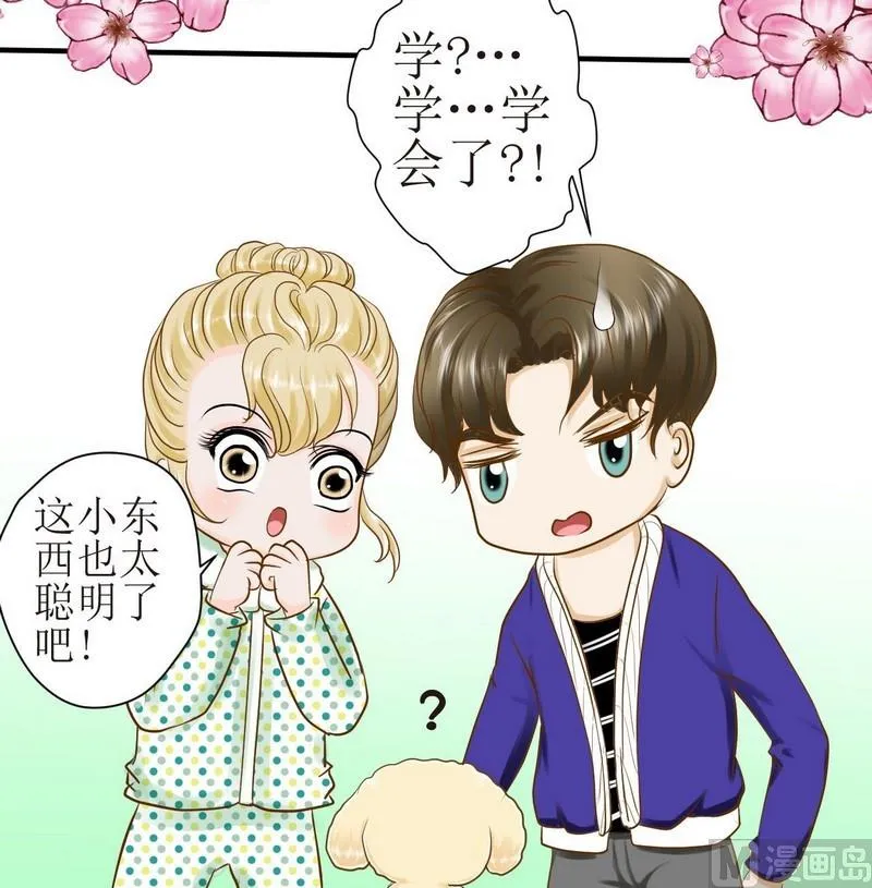 第14话 粑粑的训练课（下） 第15页