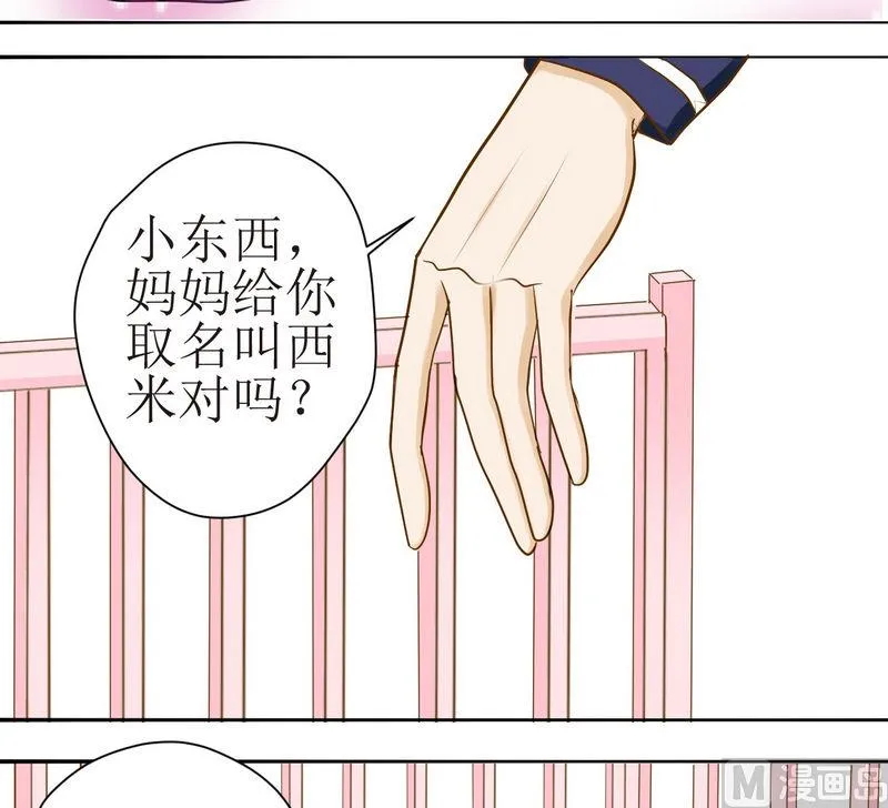 第16话 番外 初见西米（下） 第2页