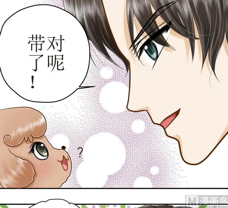 第16话 番外 初见西米（下） 第10页