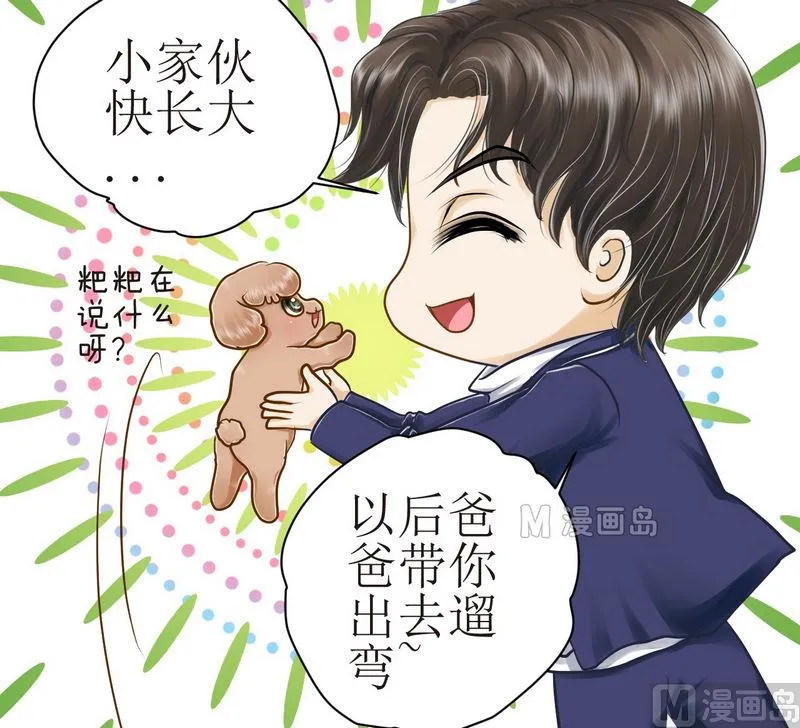 第16话 番外 初见西米（下） 第11页