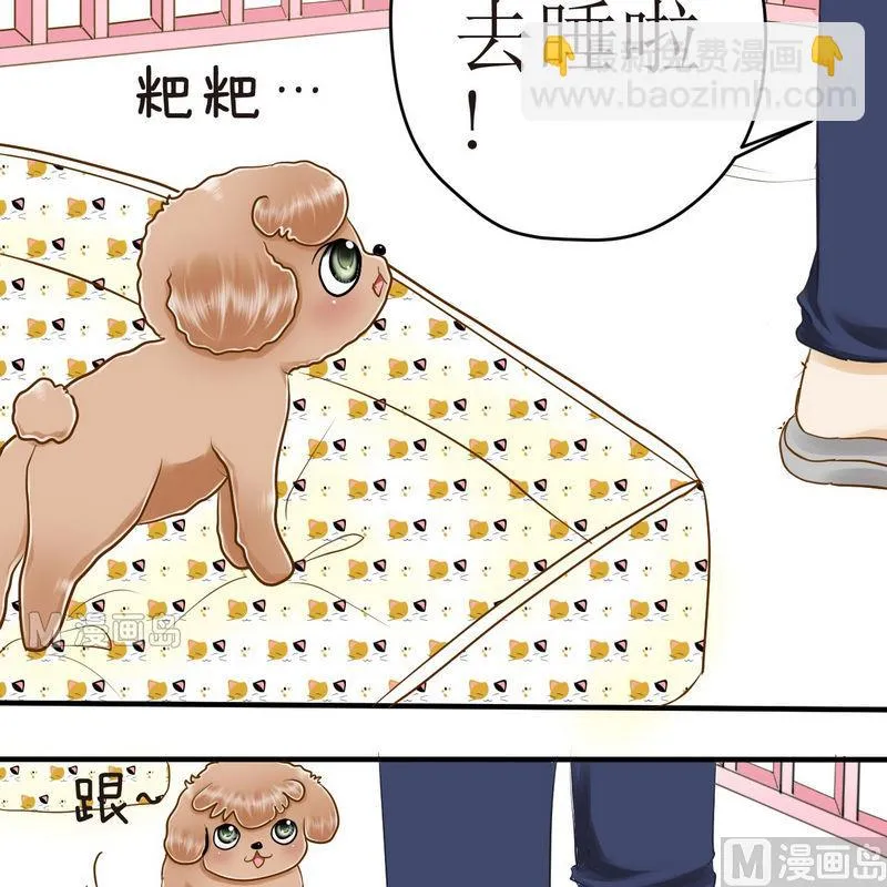 第16话 番外 初见西米（下） 第13页