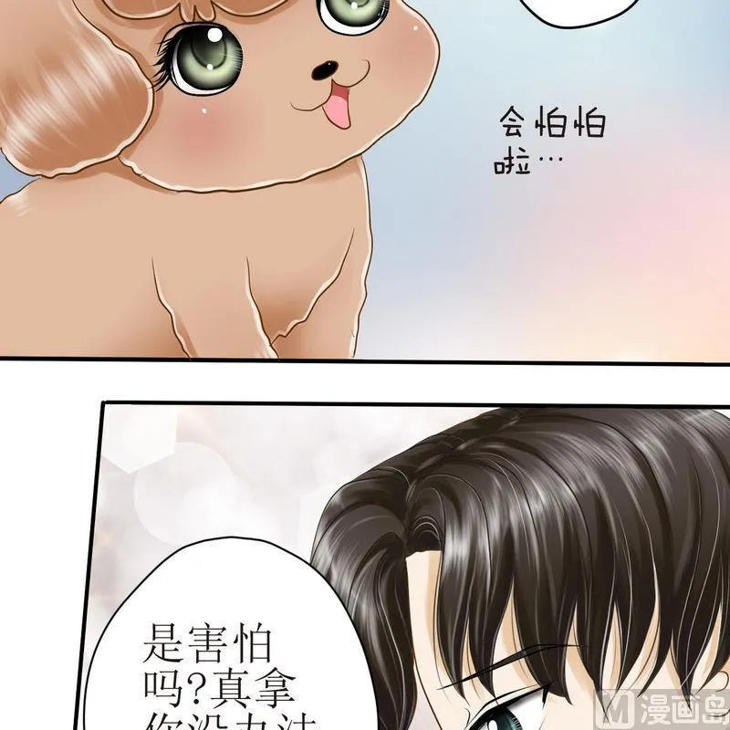 第16话 番外 初见西米（下） 第18页