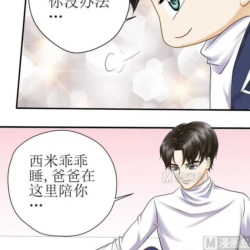 第16话 番外 初见西米（下） 第19页