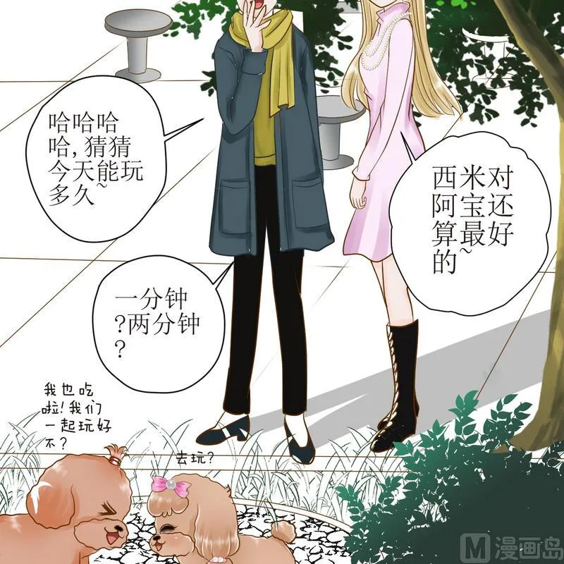 第19话 关于外出(上) 第10页