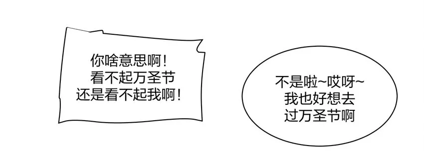 番外1 万圣节1 第10页
