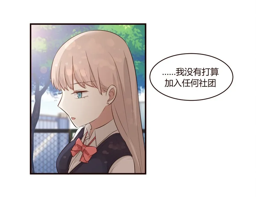 S1·49 一起放学 第17页
