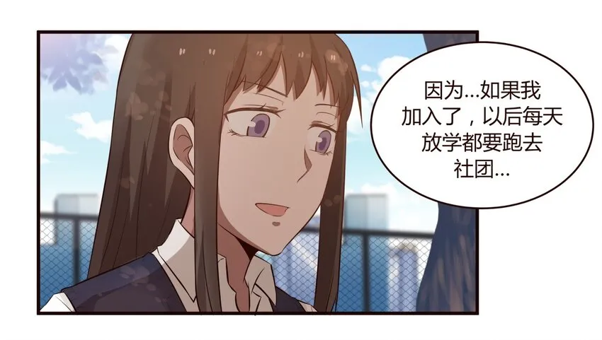 S1·49 一起放学 第21页