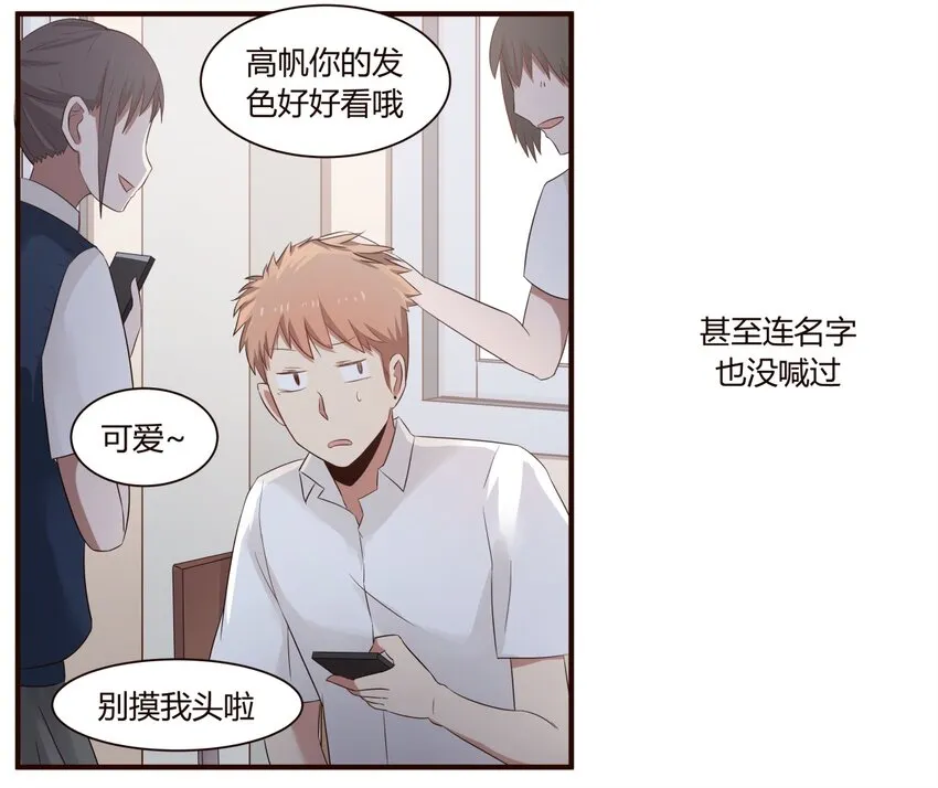S1·48 Gay~Gay~ 第8页
