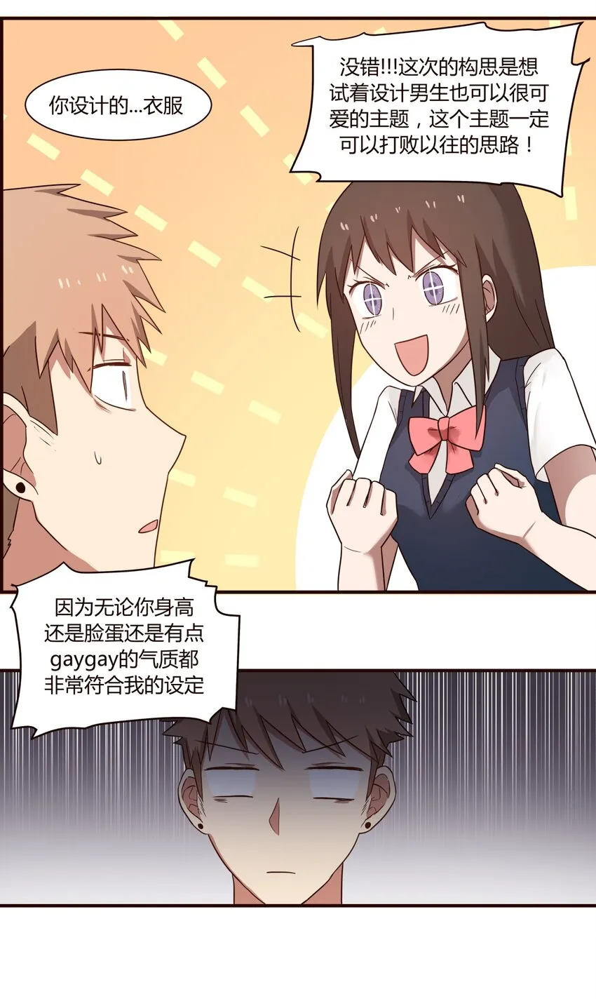 S1·48 Gay~Gay~ 第24页