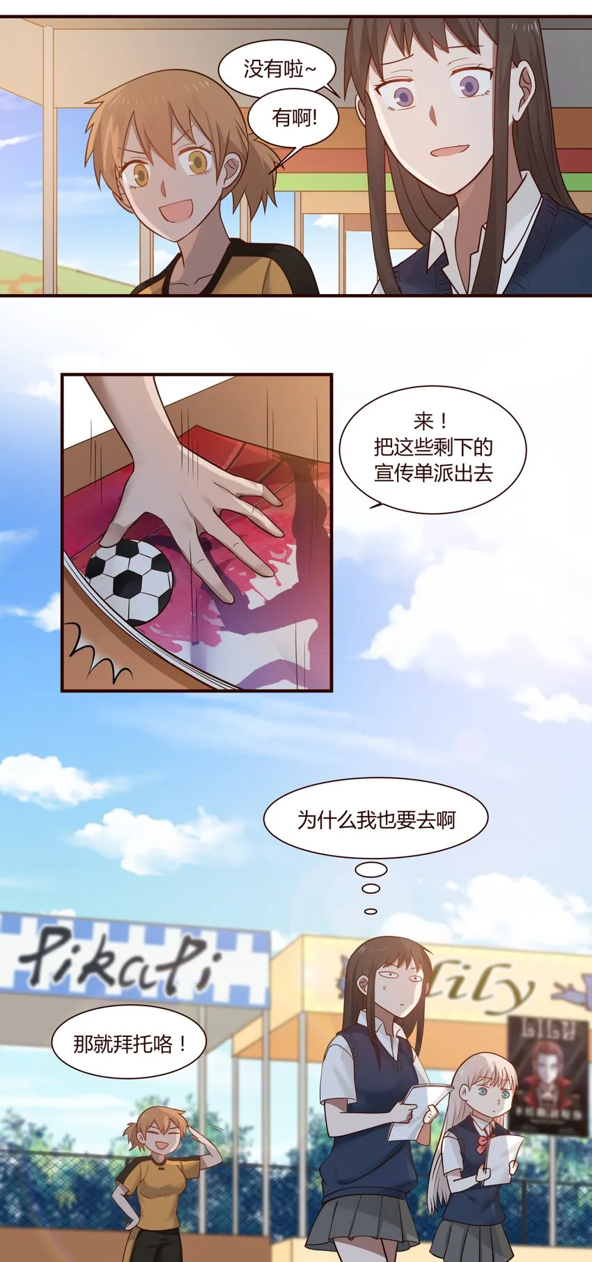 S1·46 传单怎么派？ 第3页