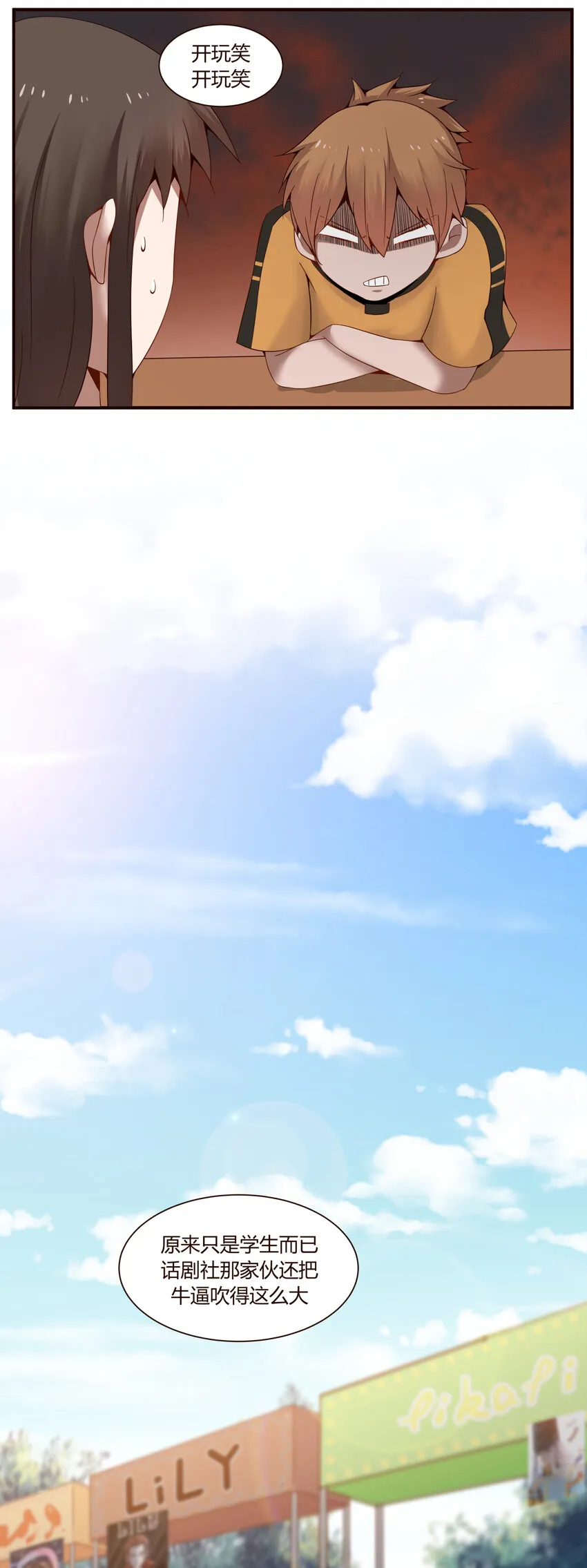 S1·45 话剧社 第6页