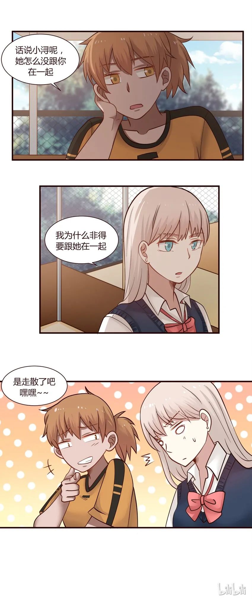 S1·44 招新 第8页