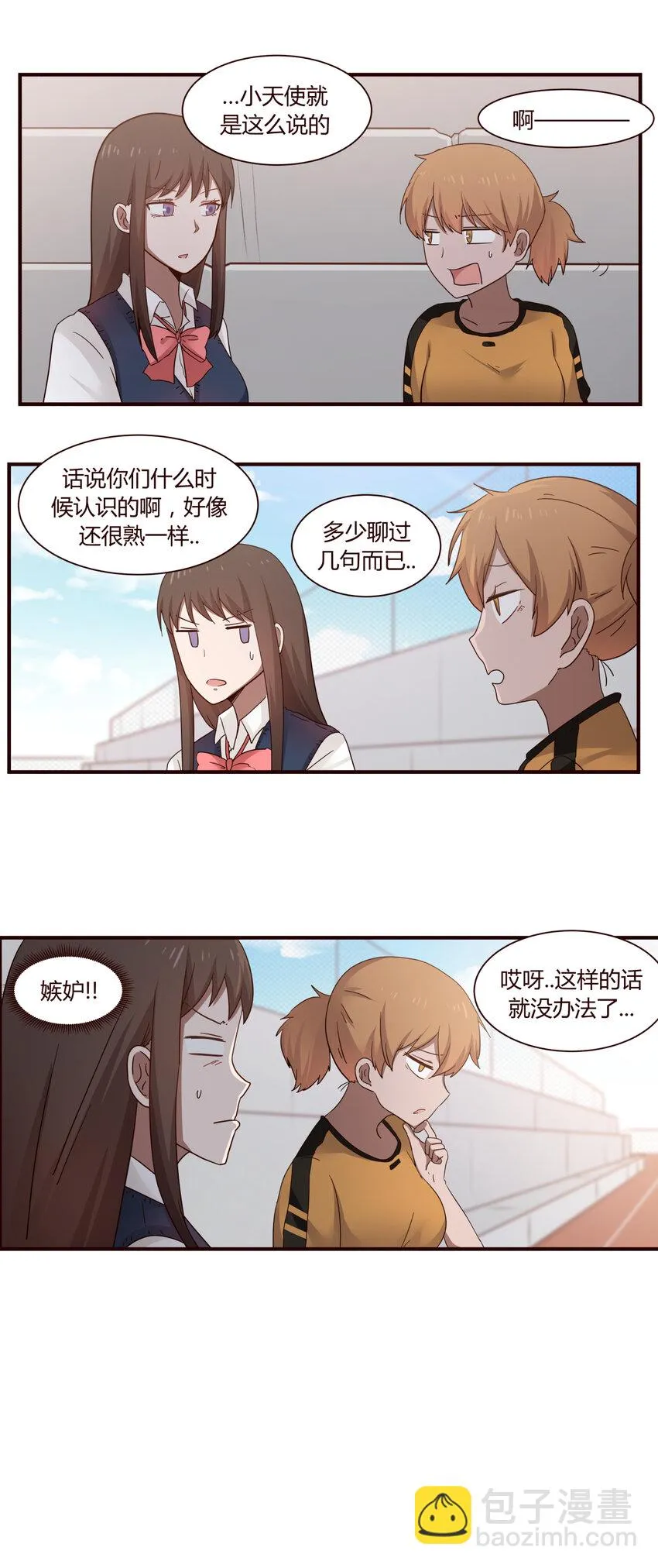 S1·43 一群情商负的人！！ 第3页