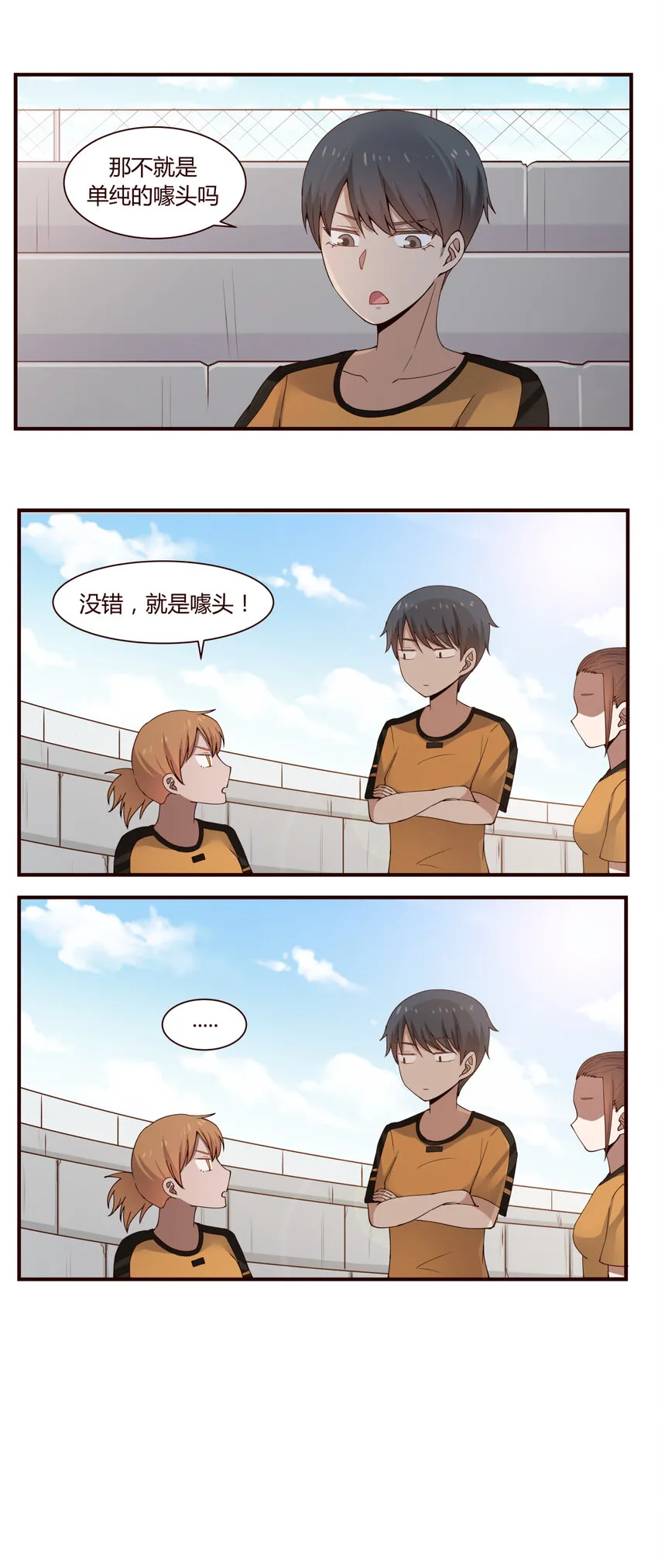 S1·43 一群情商负的人！！ 第6页