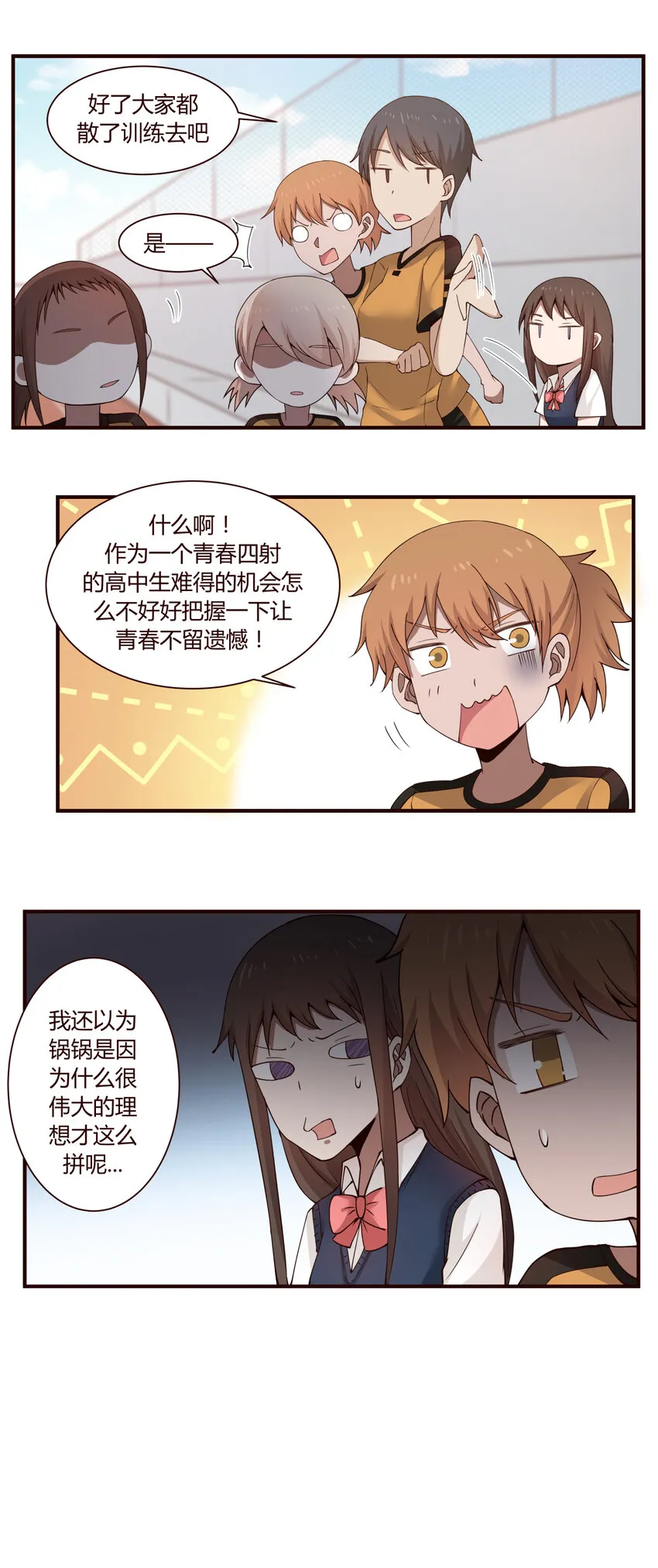 S1·43 一群情商负的人！！ 第7页