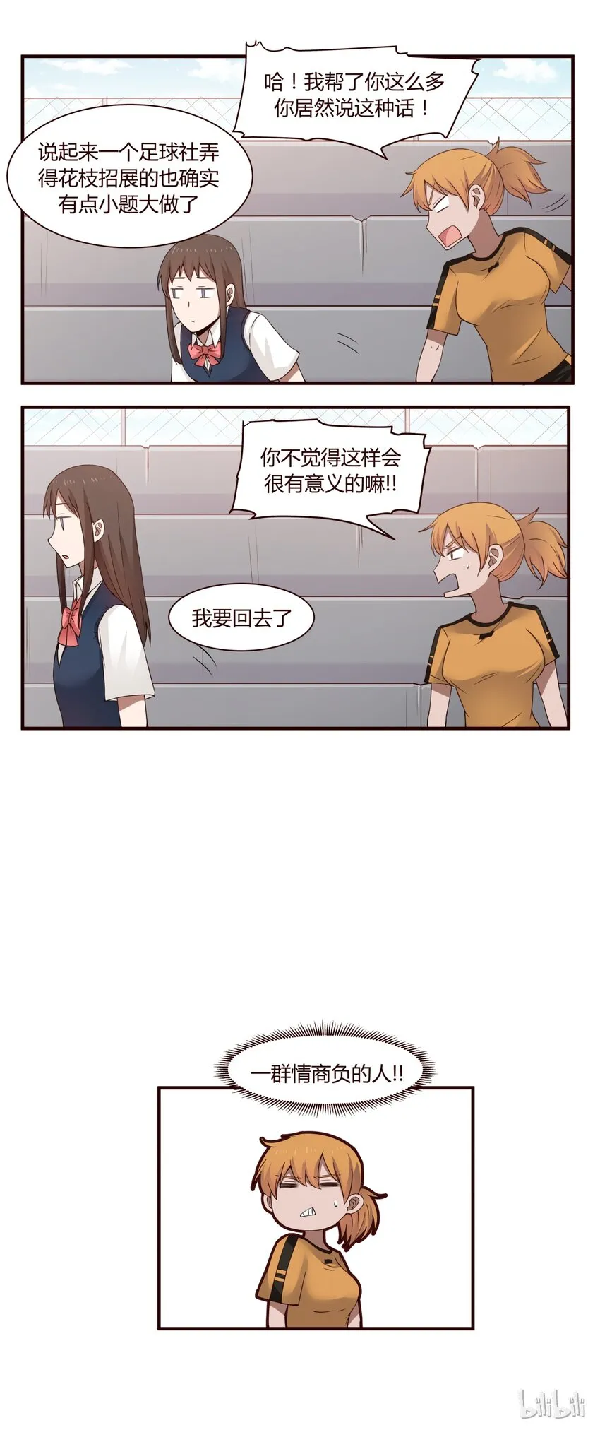 S1·43 一群情商负的人！！ 第8页