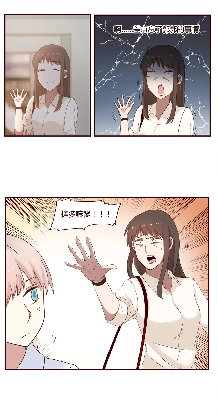 S1·42 “搓多嘛爹！！” 第2页