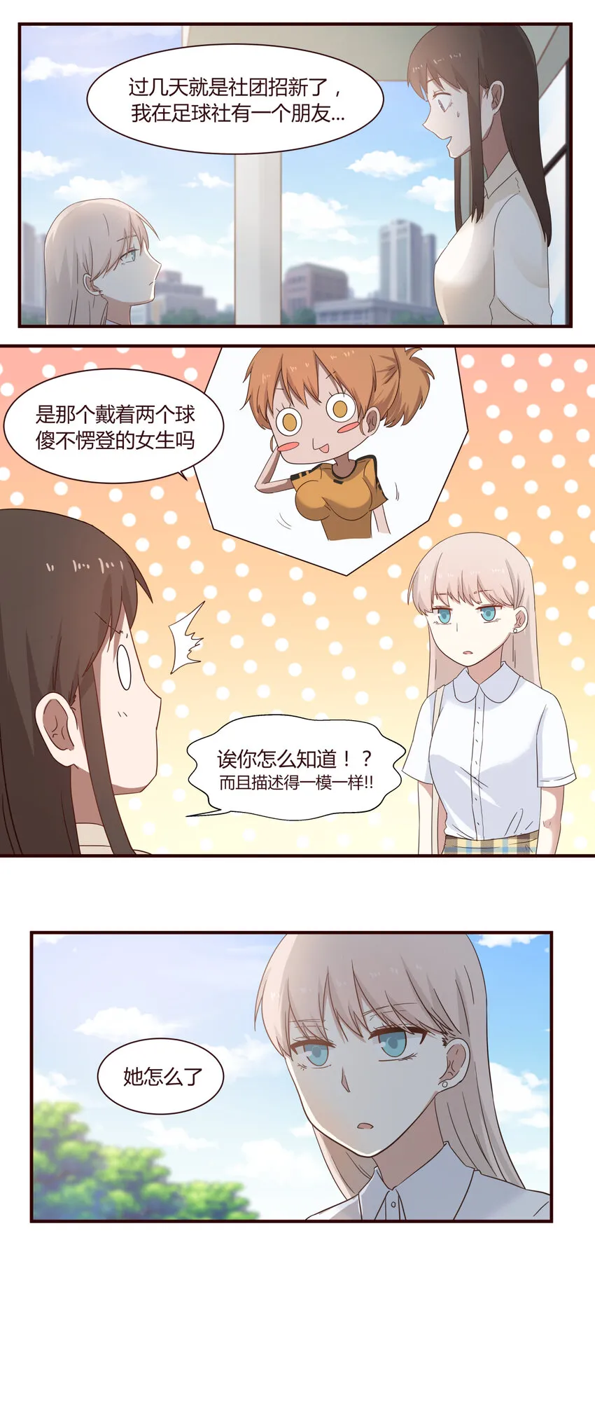 S1·42 “搓多嘛爹！！” 第4页