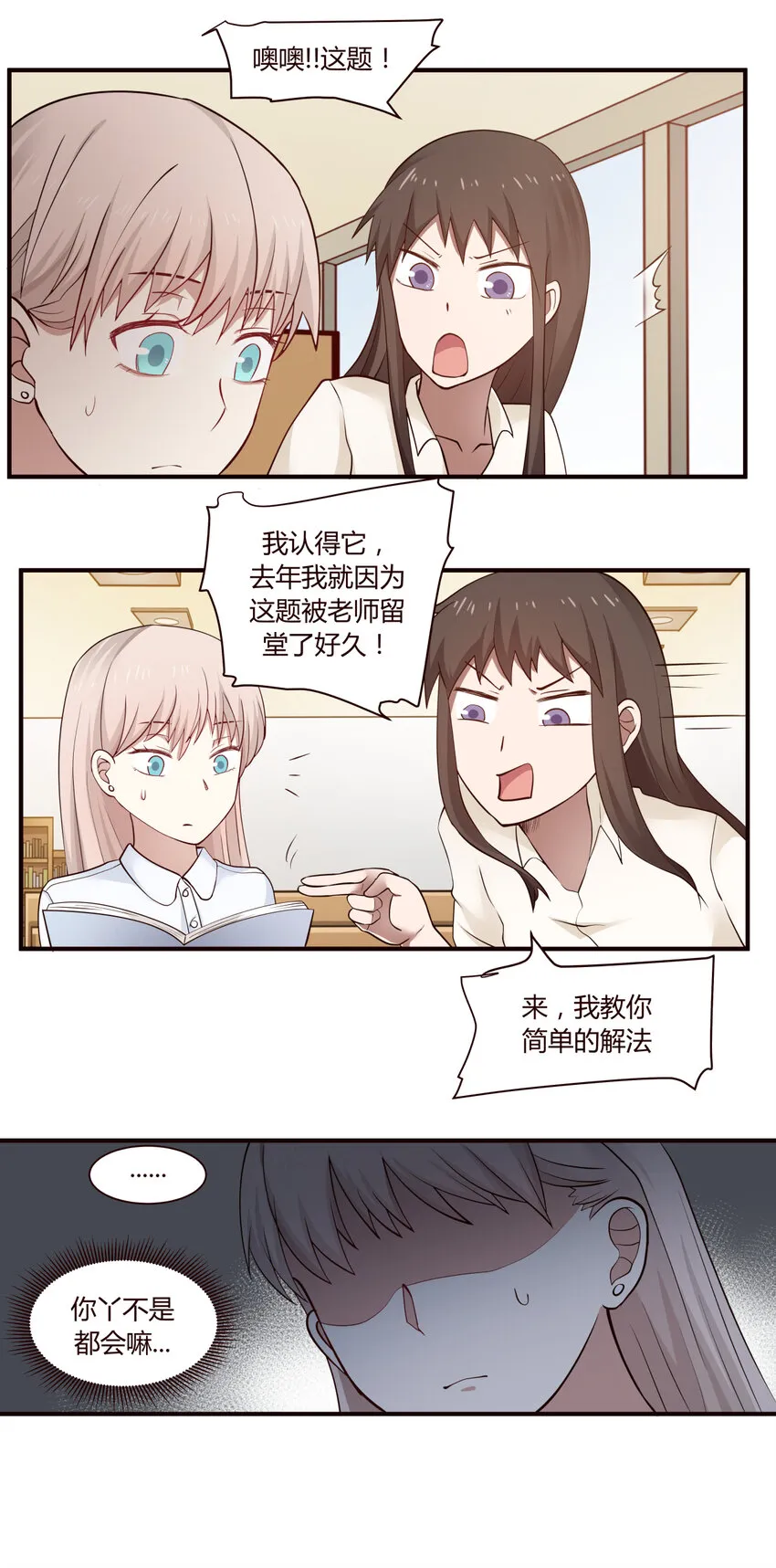 S1·41 好幼稚 第3页