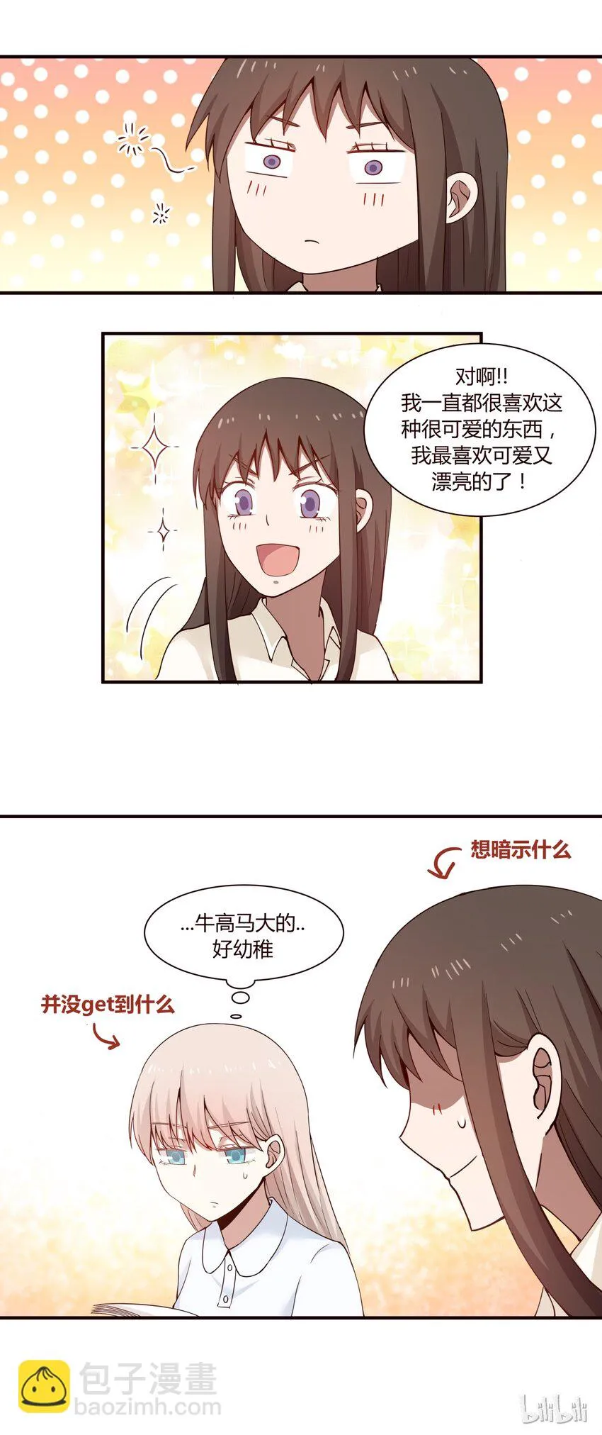 S1·41 好幼稚 第8页