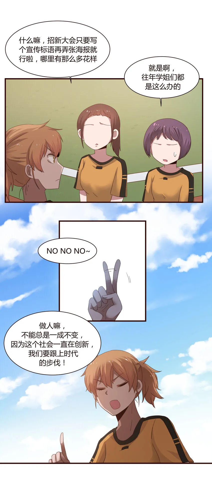 S1·38 我这就是社团 第3页