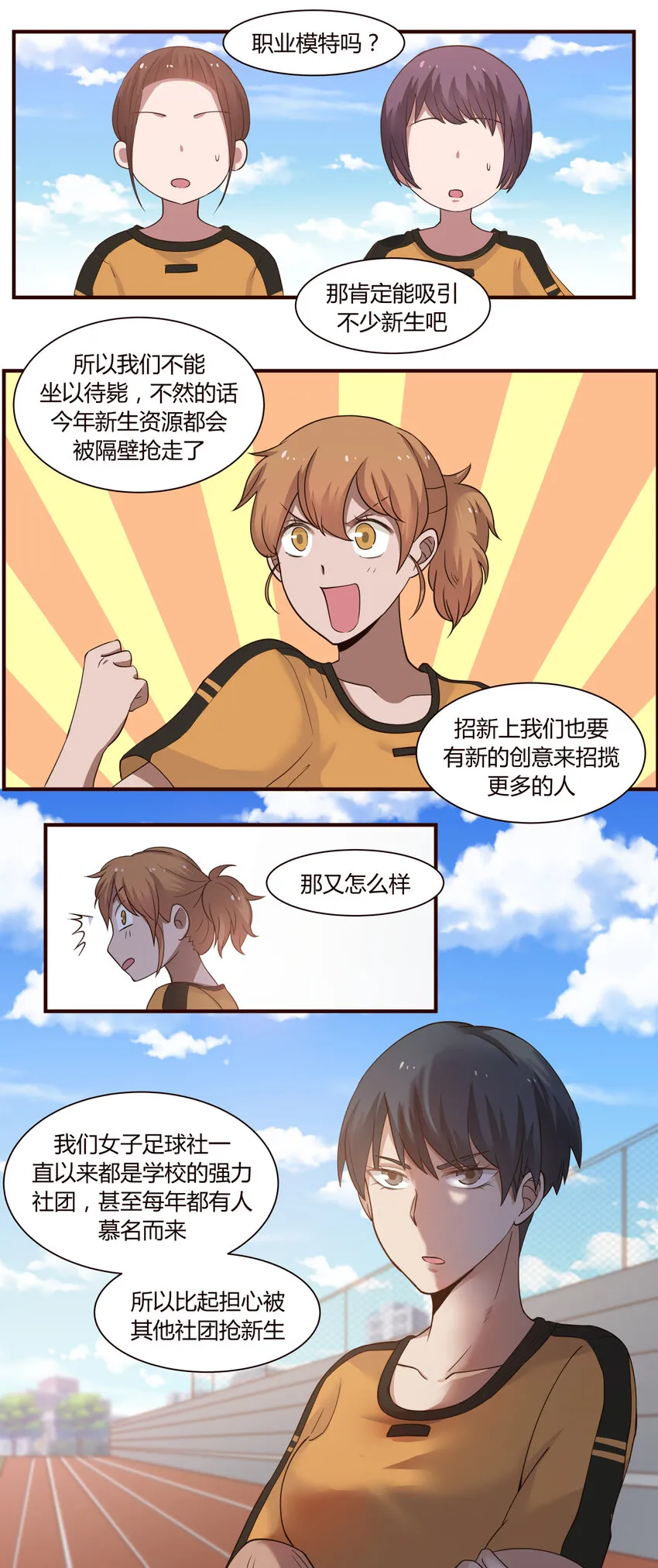 S1·38 我这就是社团 第6页