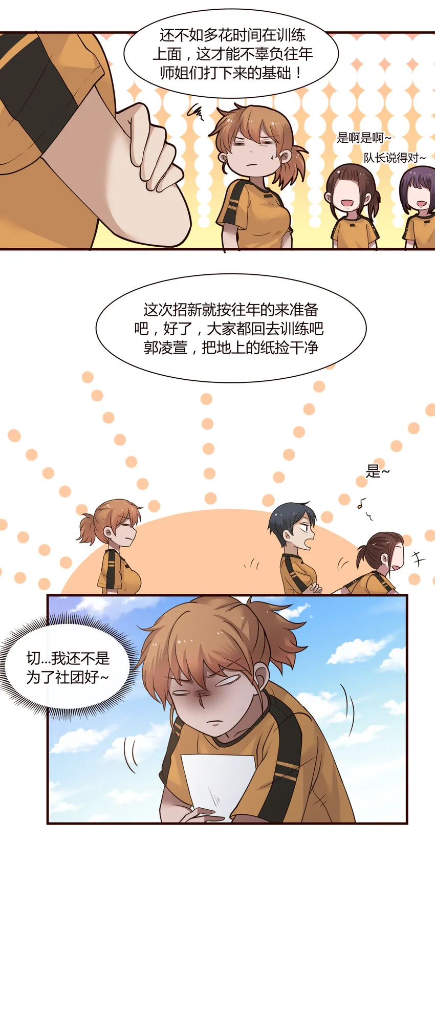 S1·38 我这就是社团 第7页