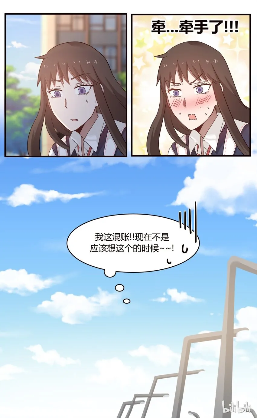 S1·36 牵……牵手了！！ 第26页