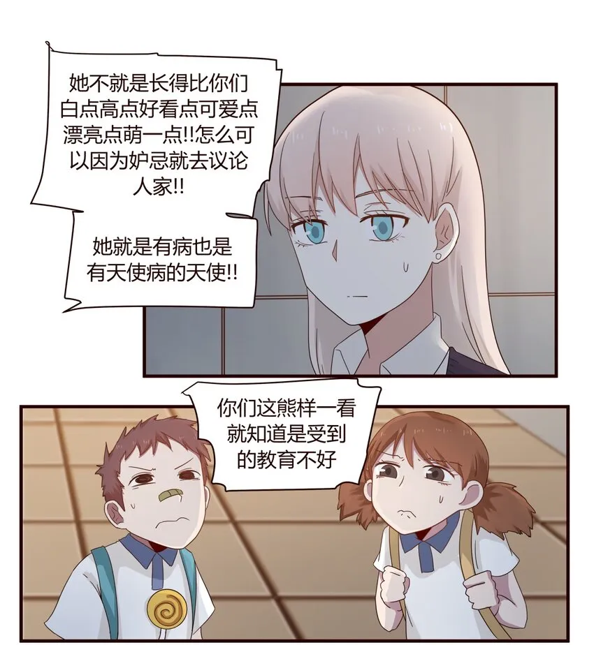 S1·35 天使病 第15页