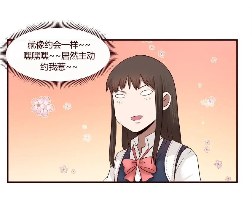 S1·33 女人心真难懂啊！！ 第3页