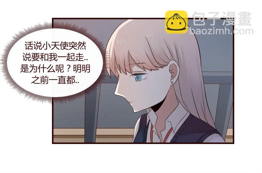 S1·33 女人心真难懂啊！！ 第5页