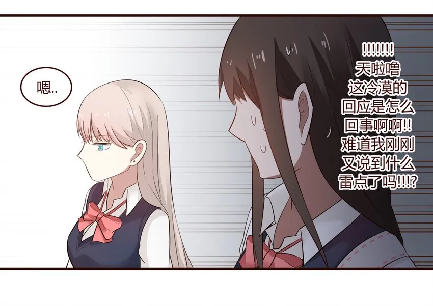 S1·33 女人心真难懂啊！！ 第20页