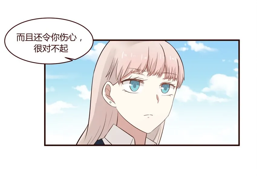 S1·33 女人心真难懂啊！！ 第23页
