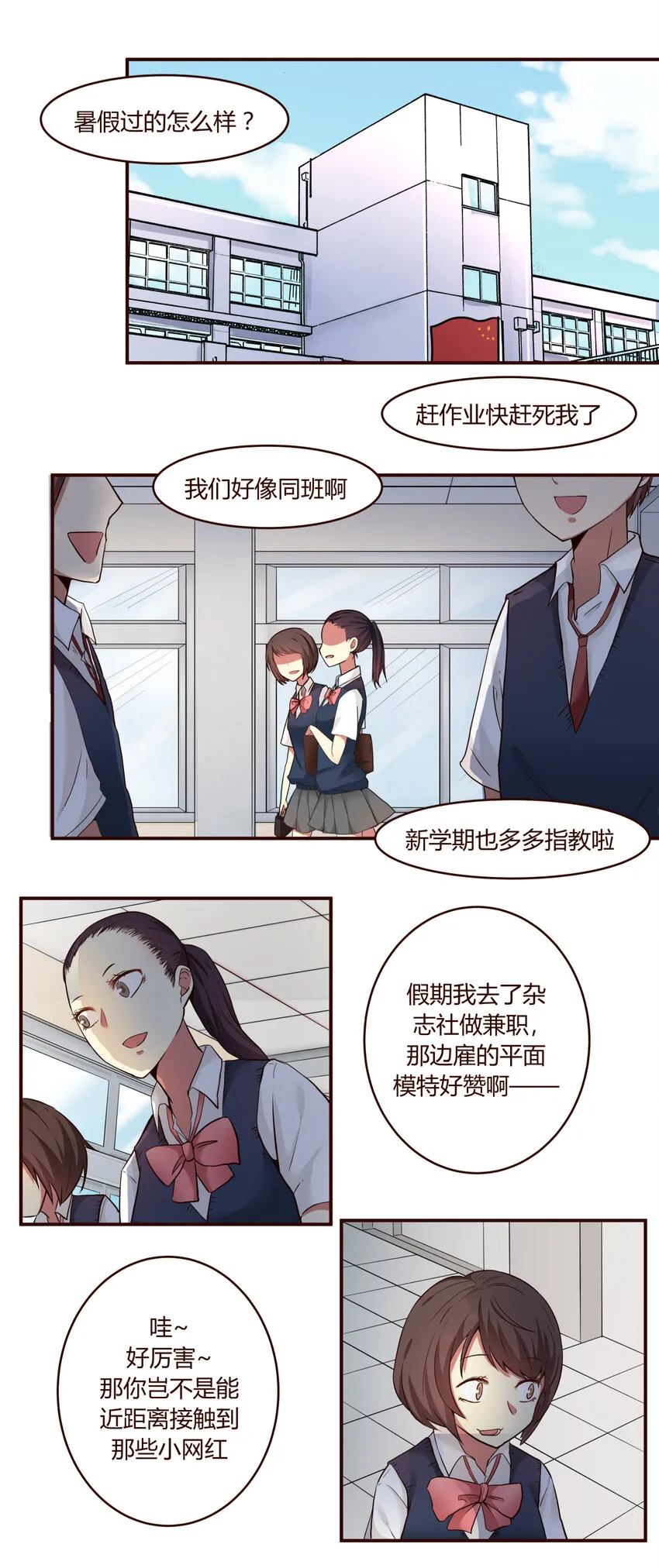 S1·1 新来的留级生 第1页