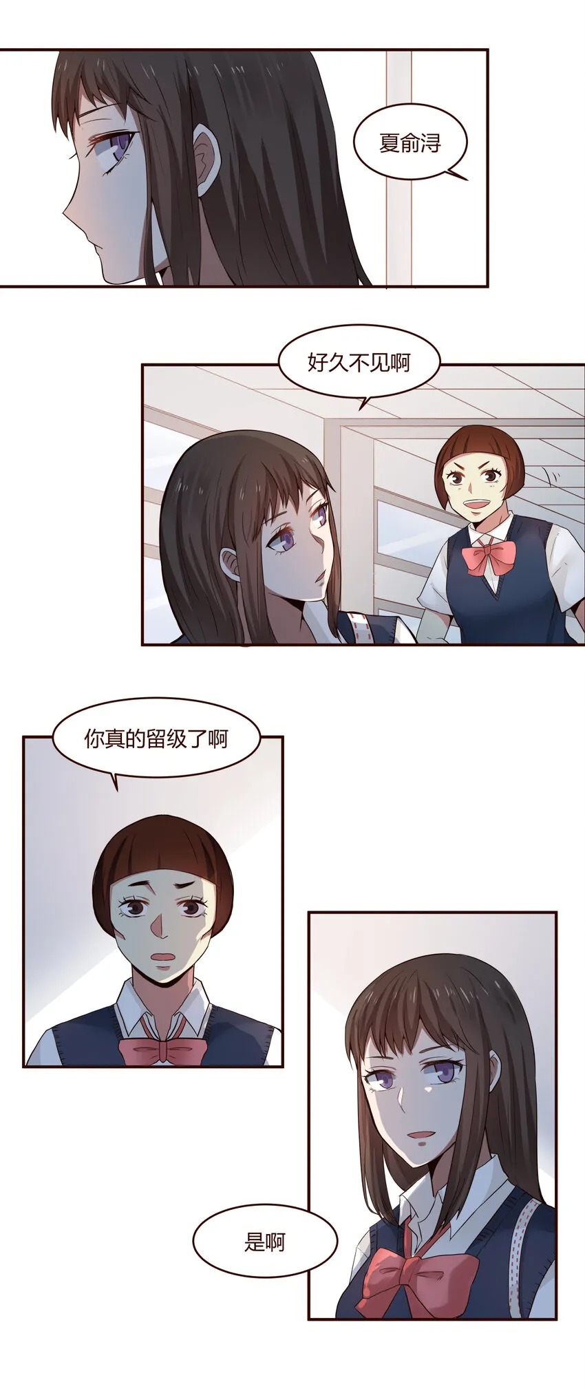 S1·1 新来的留级生 第4页