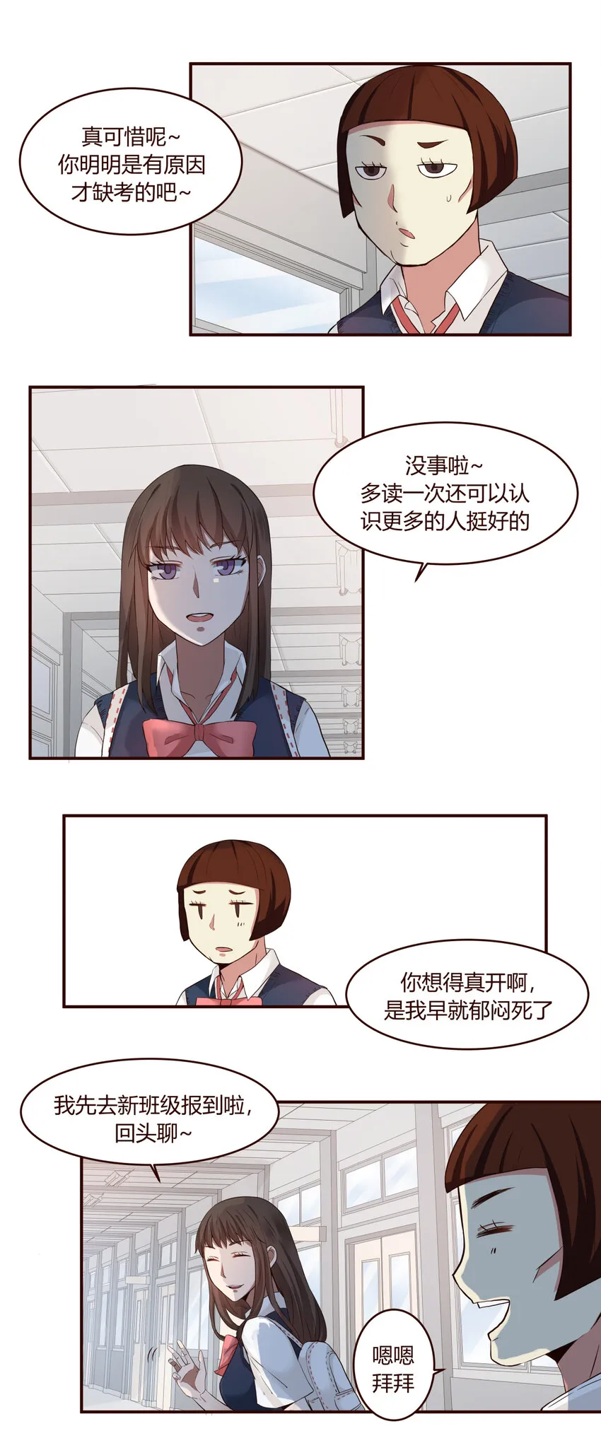 S1·1 新来的留级生 第5页