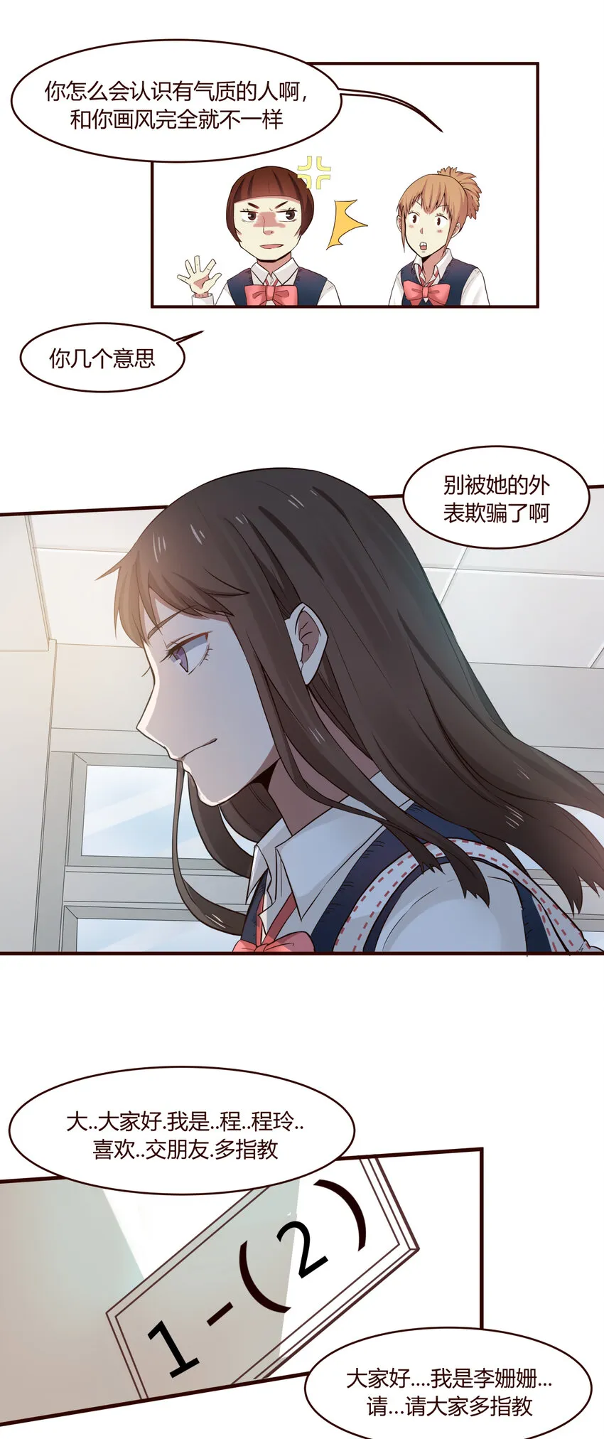 S1·1 新来的留级生 第6页