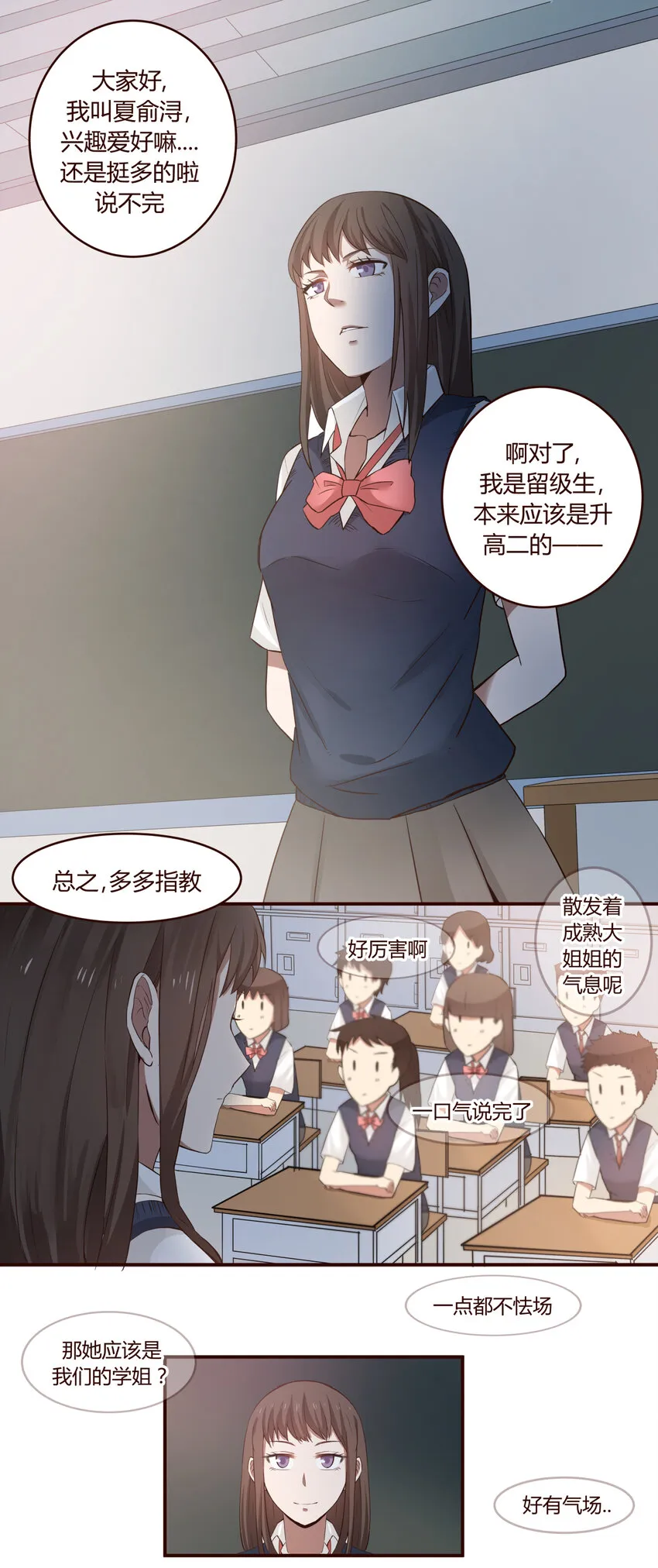 S1·1 新来的留级生 第7页