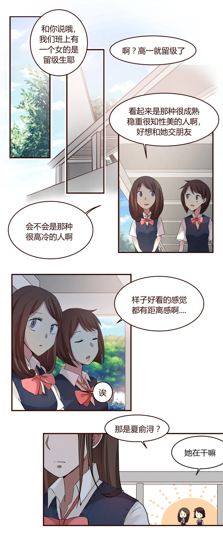 S1·1 新来的留级生 第8页