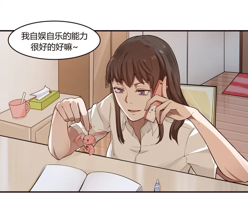 S1·2 同班的体贴学姐 第3页