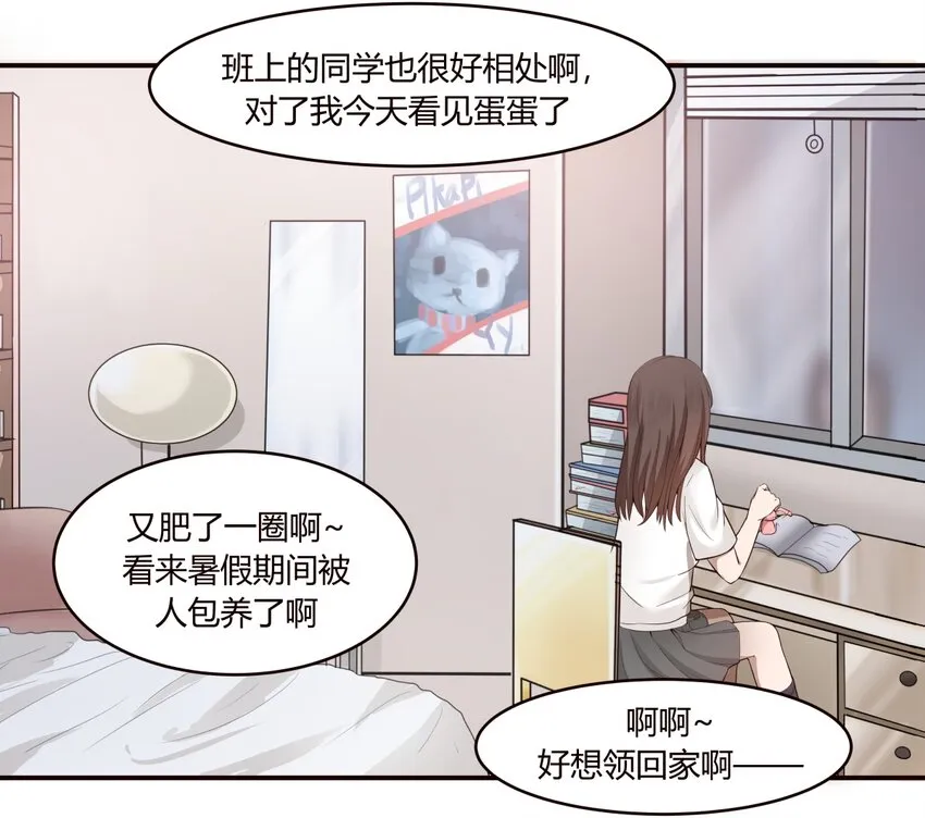 S1·2 同班的体贴学姐 第4页