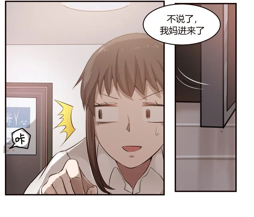S1·2 同班的体贴学姐 第5页