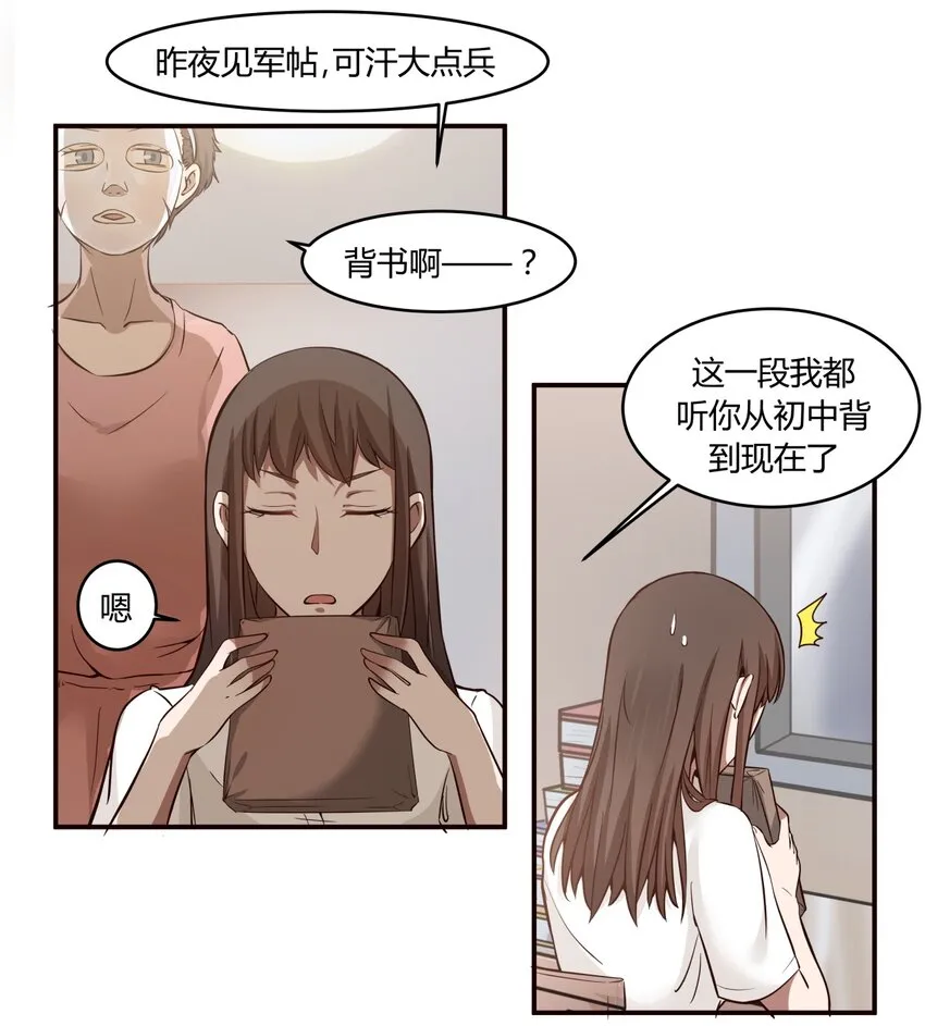 S1·2 同班的体贴学姐 第8页